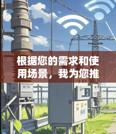 根据您的需求和使用场景,我为您推荐以下加速器社交工具 根据您的需求和使用场景,我为您推荐以下加速器社交工具