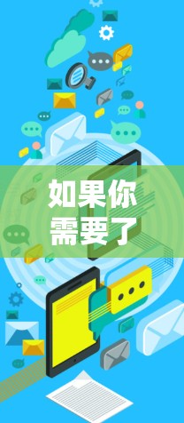 如果你需要了解关于加速器(可能指网络加速器、CDN或负载均衡等技术)在澳洲地区的服务器节点信息,以下是一些可能的解释和建议 如果你需要了解关于加速器(可能指网络加速器、CDN或负载均衡等技术)在澳洲地区的服务器节点信息,以下是一些可能的解释和建议