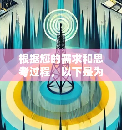 根据您的需求和思考过程，以下是为您量身定制的加速器推荐