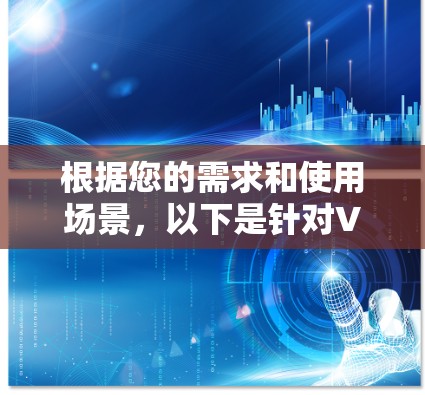 根据您的需求和使用场景，以下是针对VPN线路自动切换工具的总结和建议